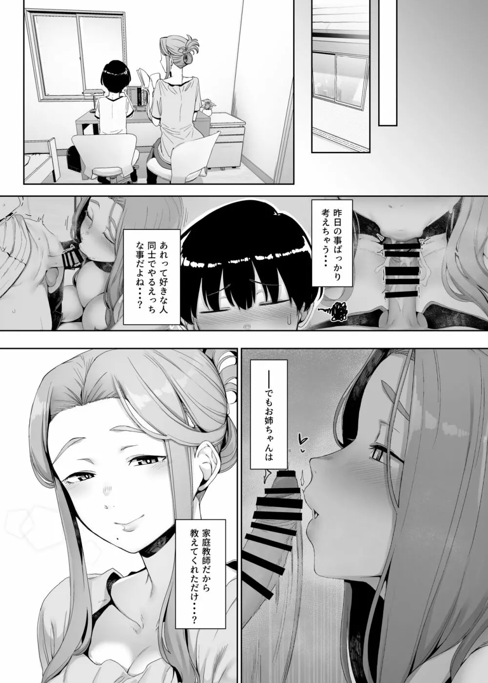 淪落のすゝめ - page18