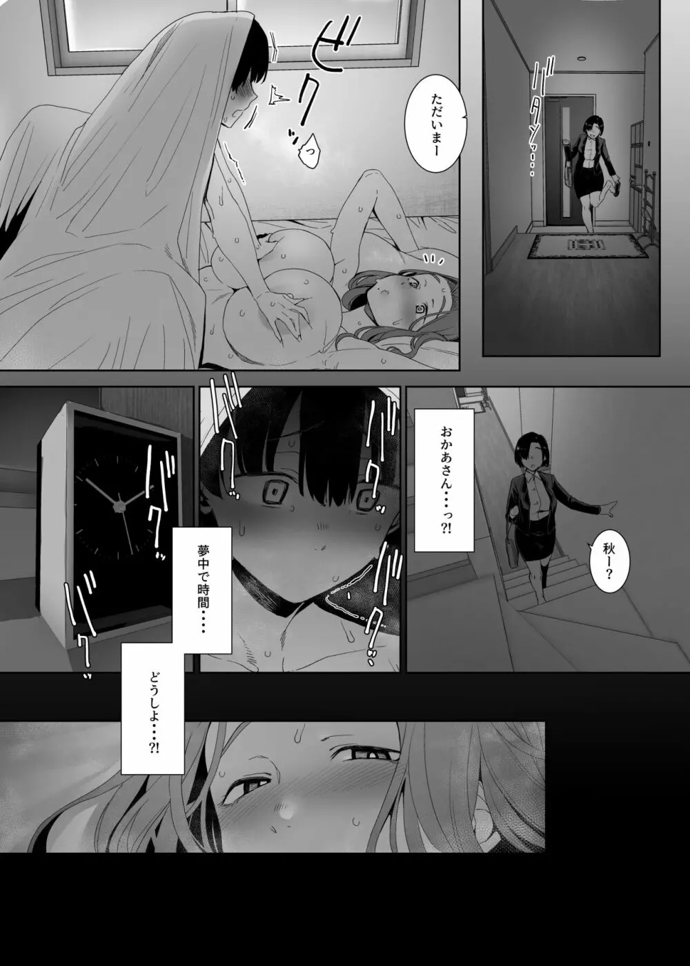 淪落のすゝめ - page39