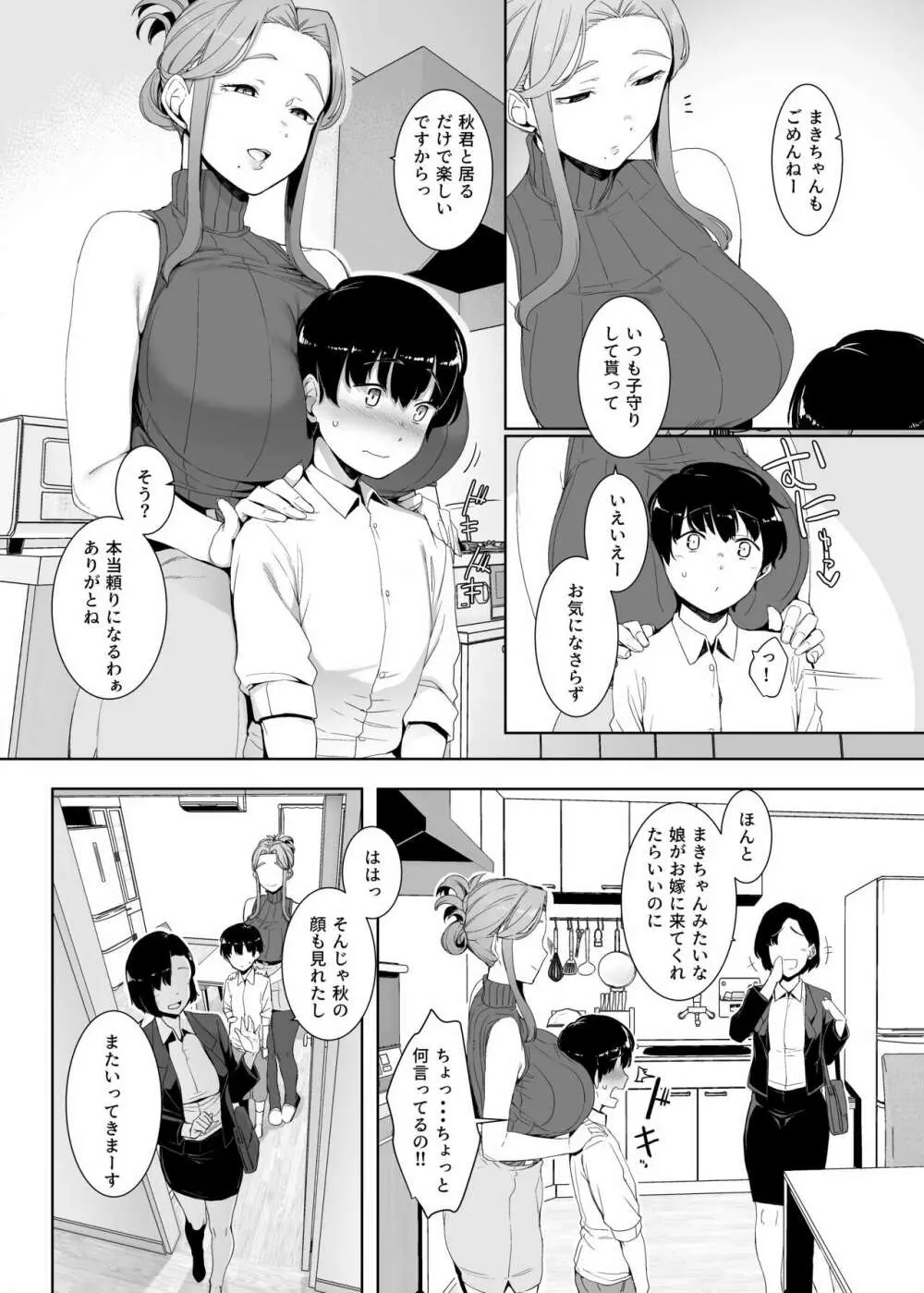 淪落のすゝめ - page4