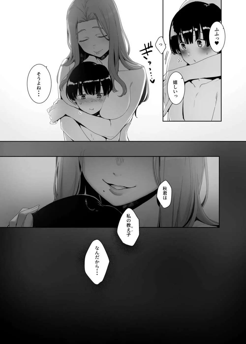 淪落のすゝめ - page46