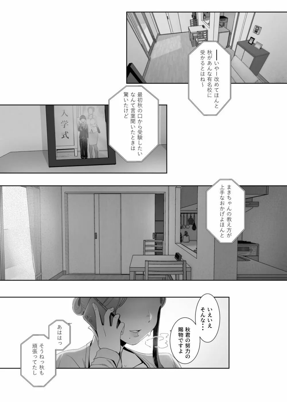 淪落のすゝめ - page47