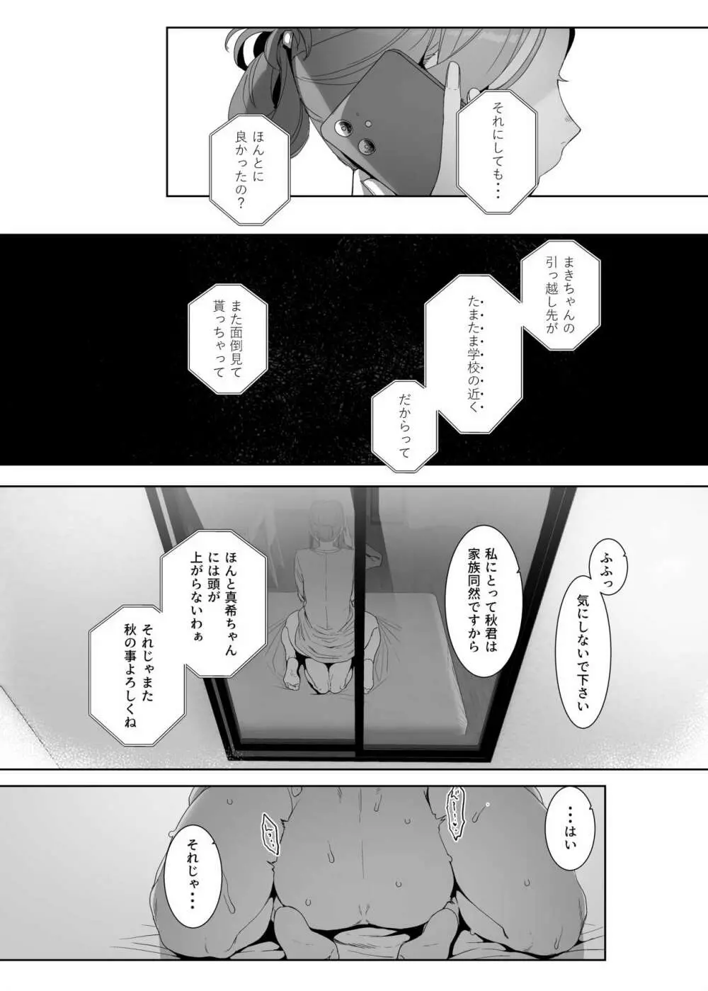 淪落のすゝめ - page48