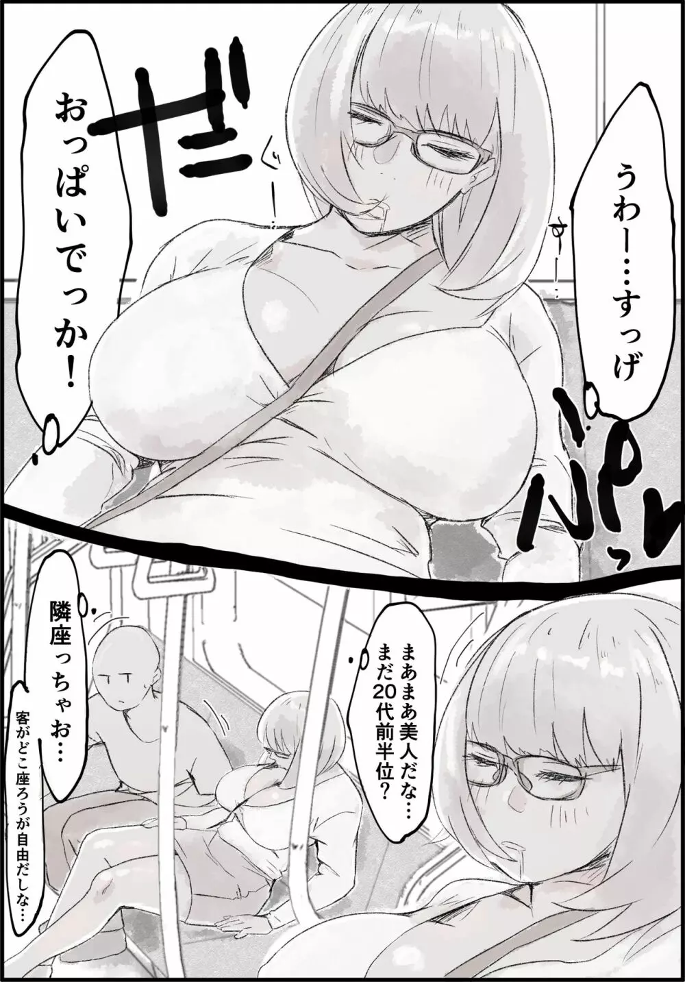 泥酔巨乳女、連続中出し、最終電車にて。 - page3