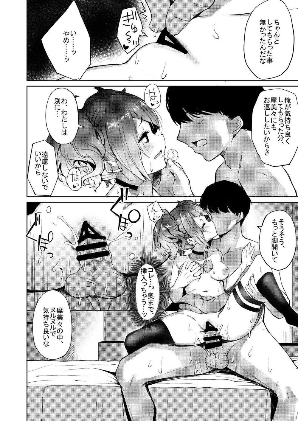 歩いてた摩美々を金で買ってみる本 - page19