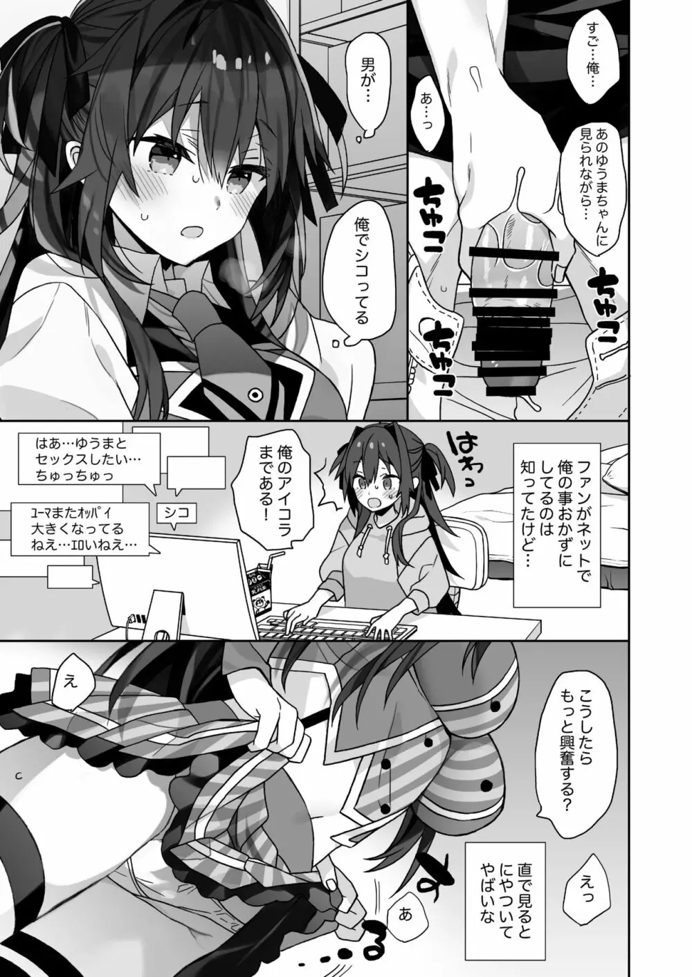 女体化した俺の爛れた舞台裏生活 - page11