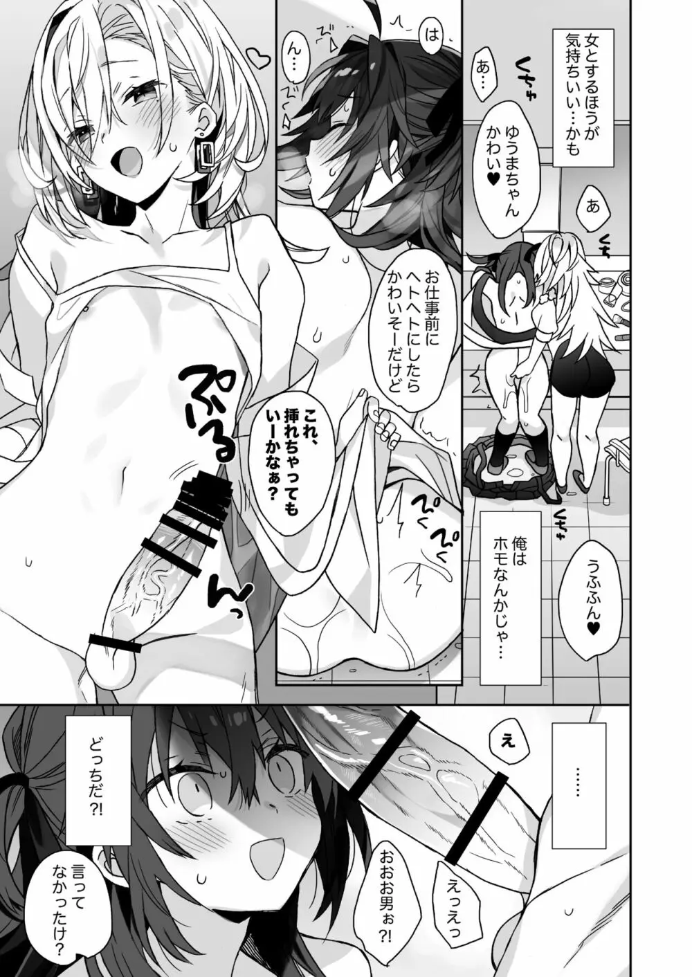 女体化した俺の爛れた舞台裏生活 - page29