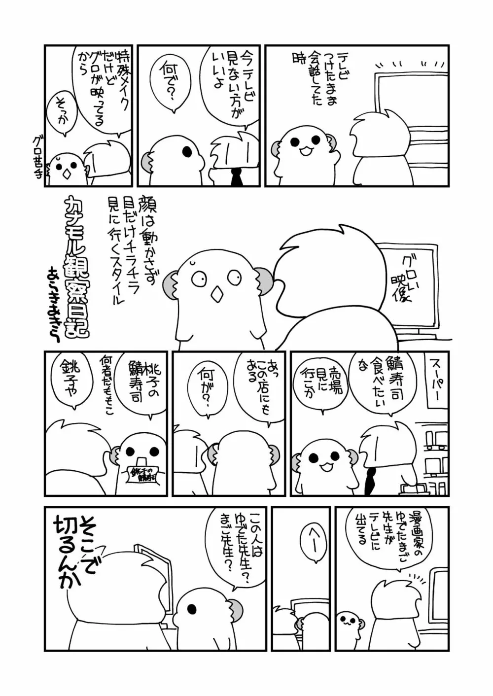 女体化した俺の爛れた舞台裏生活 - page31