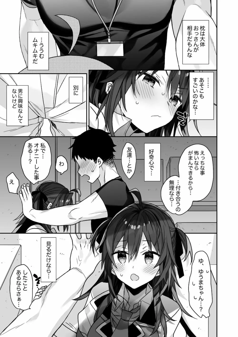 女体化した俺の爛れた舞台裏生活 - page9