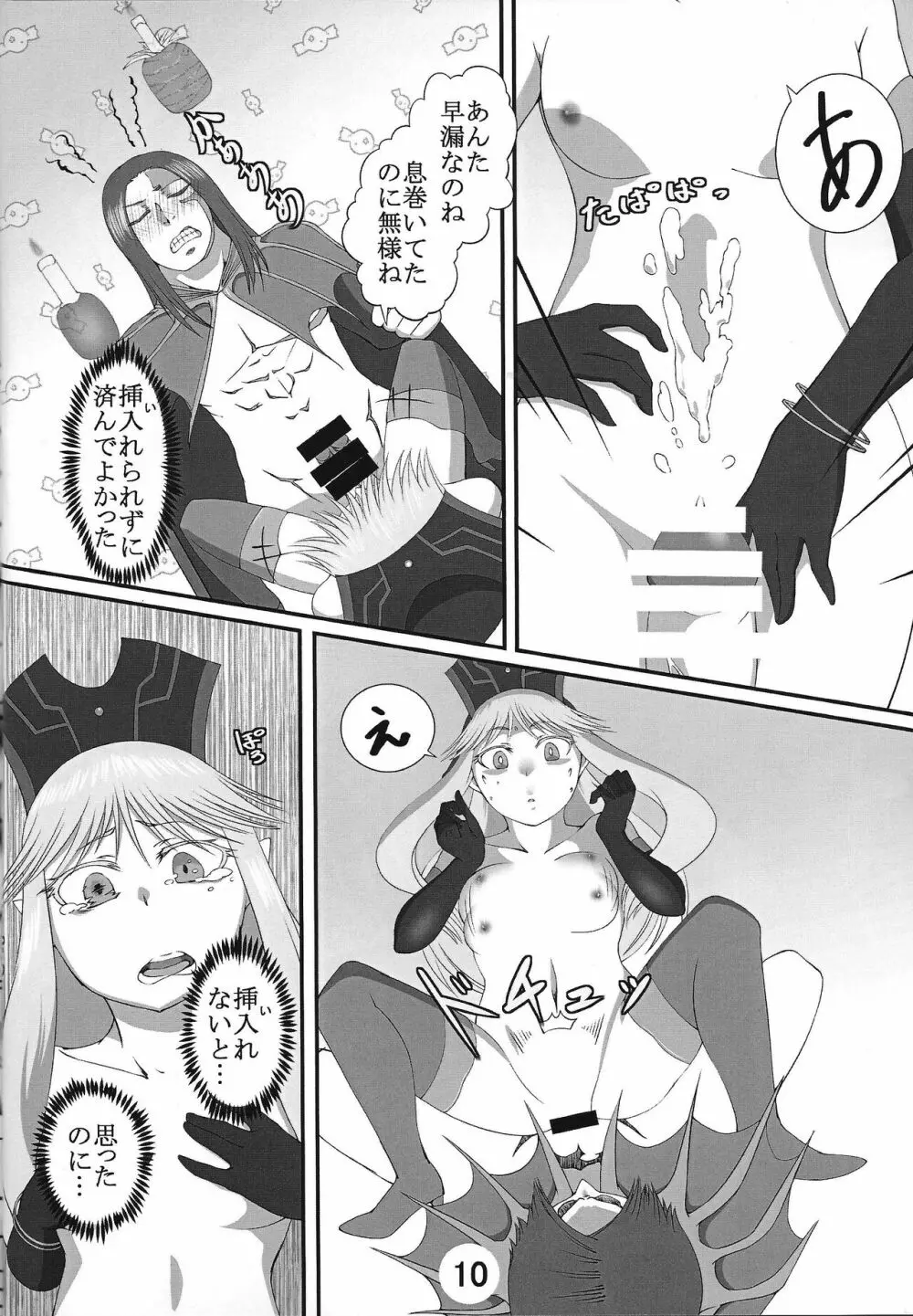 ハメつつの女神 - page11