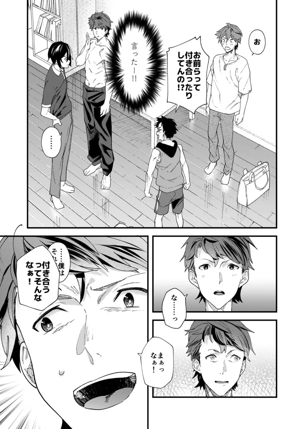 今日はオレが挿入れるから!! - page19