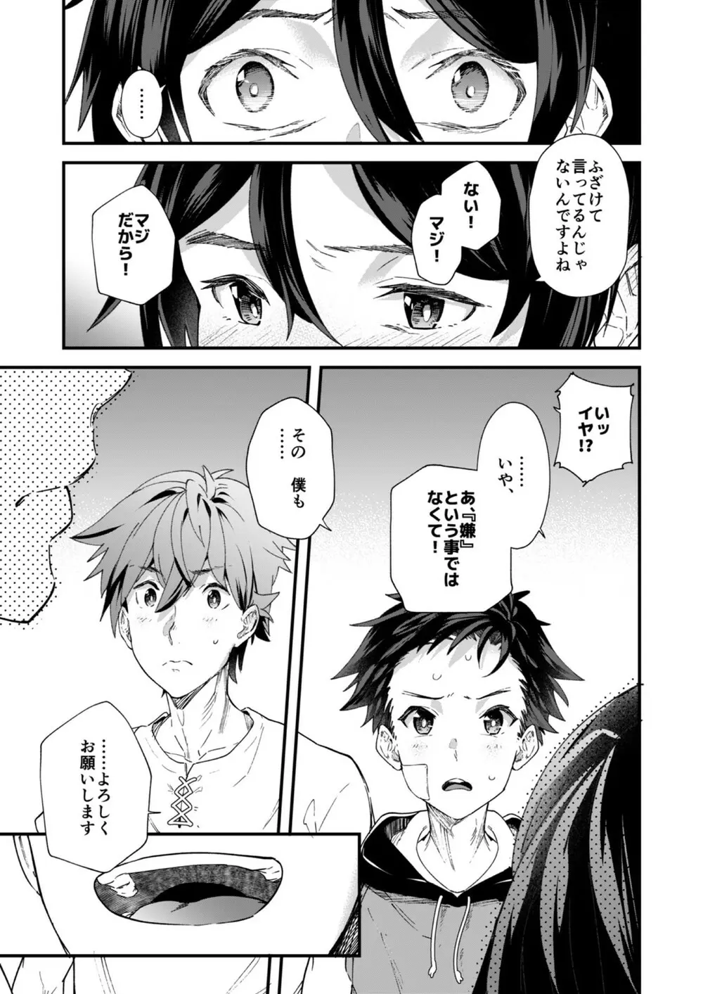 今日はオレが挿入れるから!! - page21