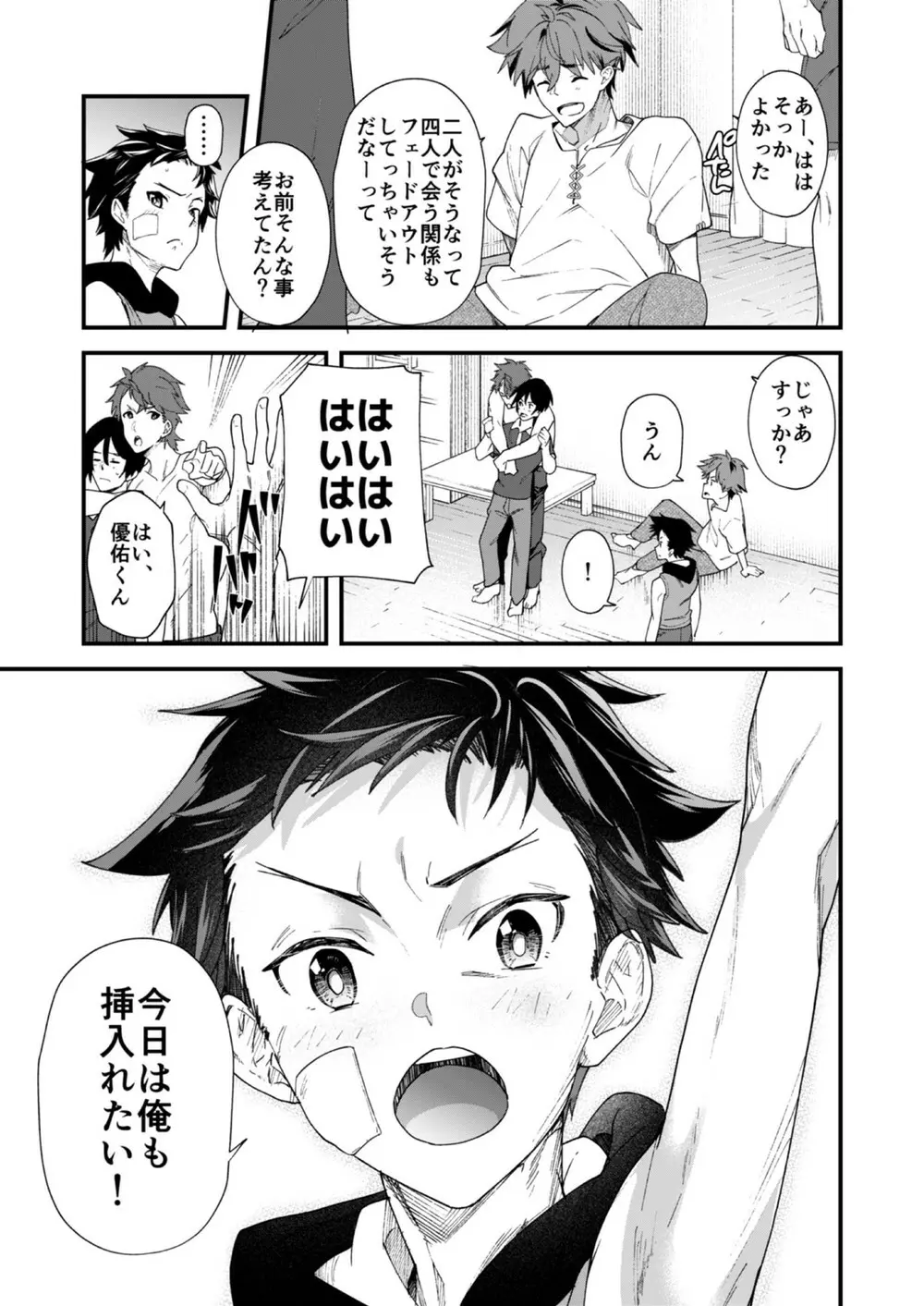 今日はオレが挿入れるから!! - page25