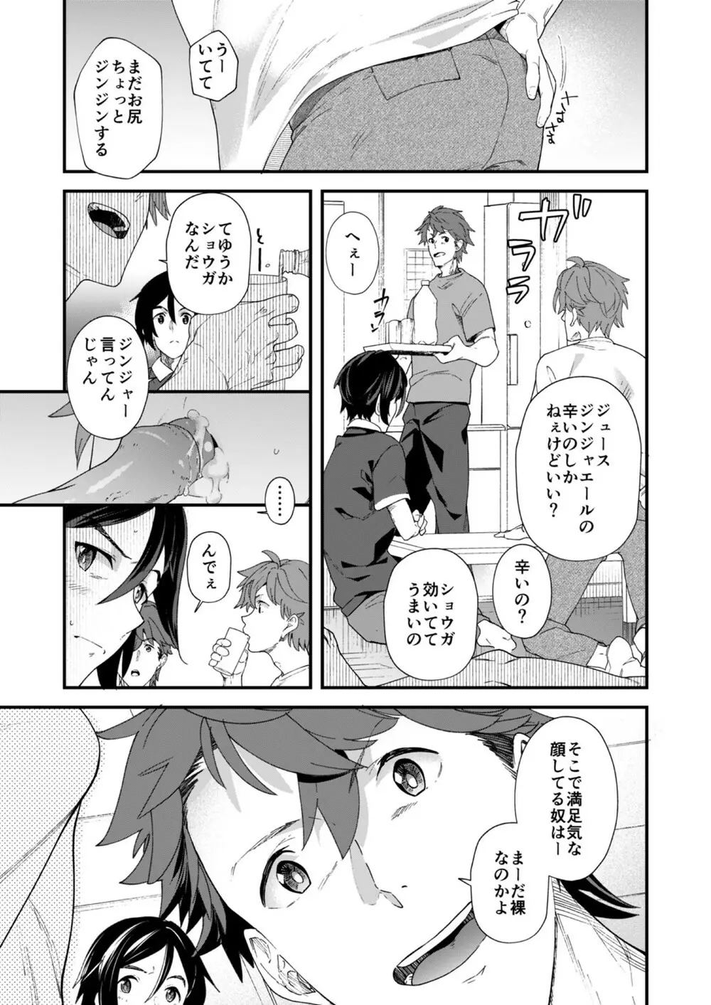 今日はオレが挿入れるから!! - page53