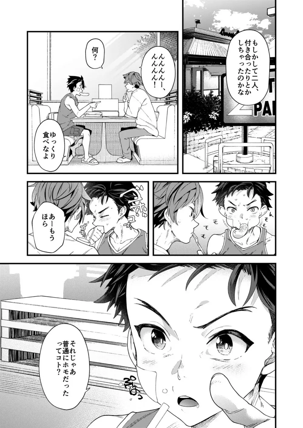 今日はオレが挿入れるから!! - page9