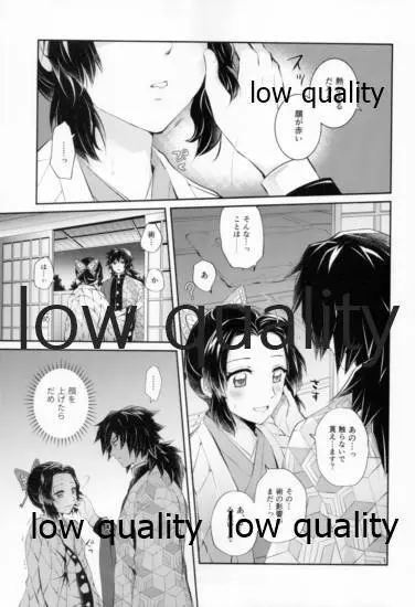 藤の雫、艶の水紋 - page14