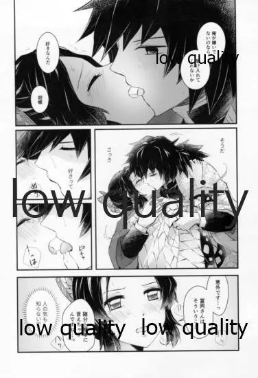 藤の雫、艶の水紋 - page25