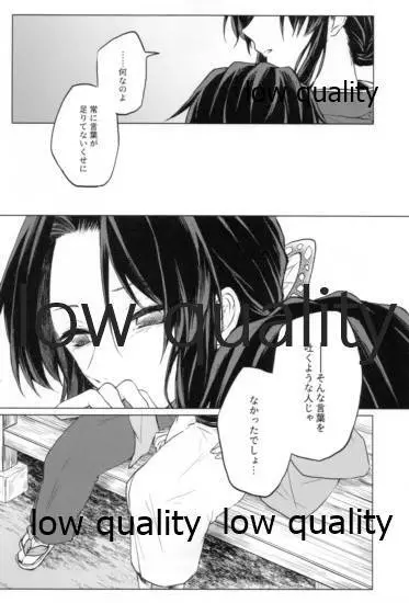 道行き隣の彼は誰か - page60