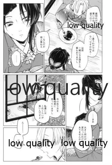 道行き隣の彼は誰か - page96