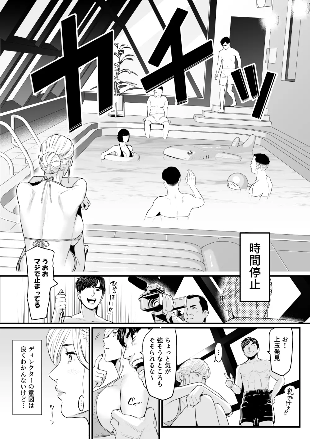 カリスマAV女優（23歳）を引退撤回するまでイカせまくる 2 『時間停止もの編』 - page10