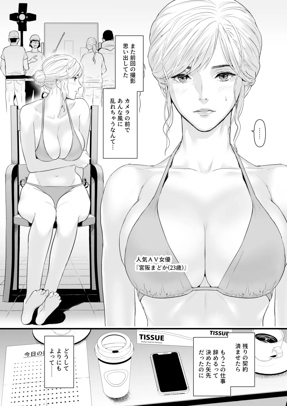 カリスマAV女優（23歳）を引退撤回するまでイカせまくる 2 『時間停止もの編』 - page4