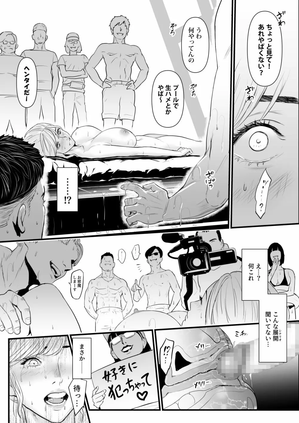 カリスマAV女優（23歳）を引退撤回するまでイカせまくる 2 『時間停止もの編』 - page59