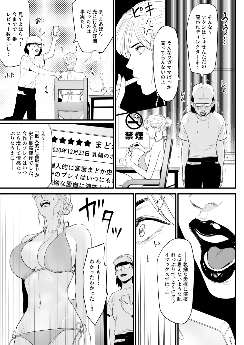 カリスマAV女優（23歳）を引退撤回するまでイカせまくる 2 『時間停止もの編』 - page6