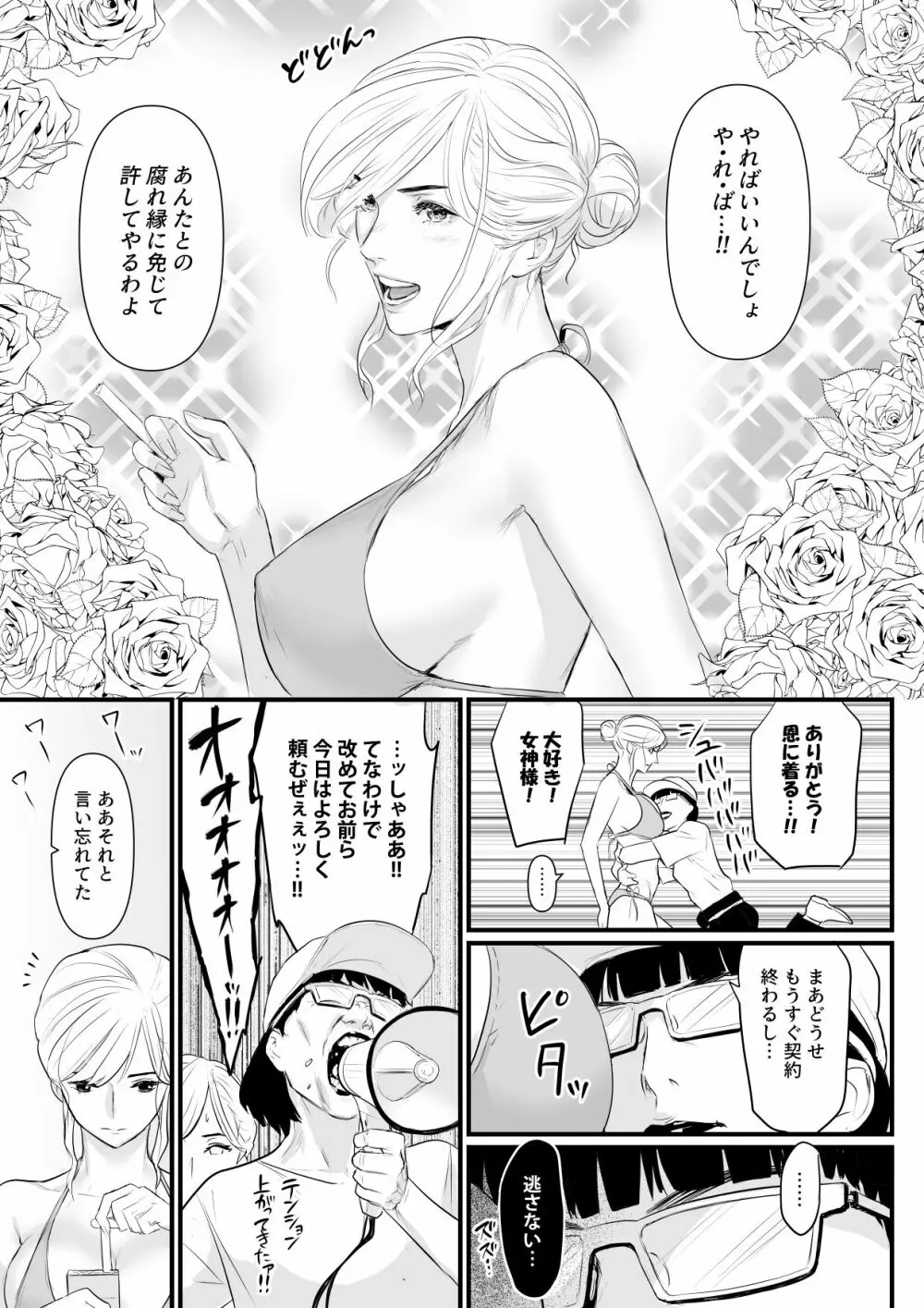 カリスマAV女優（23歳）を引退撤回するまでイカせまくる 2 『時間停止もの編』 - page7