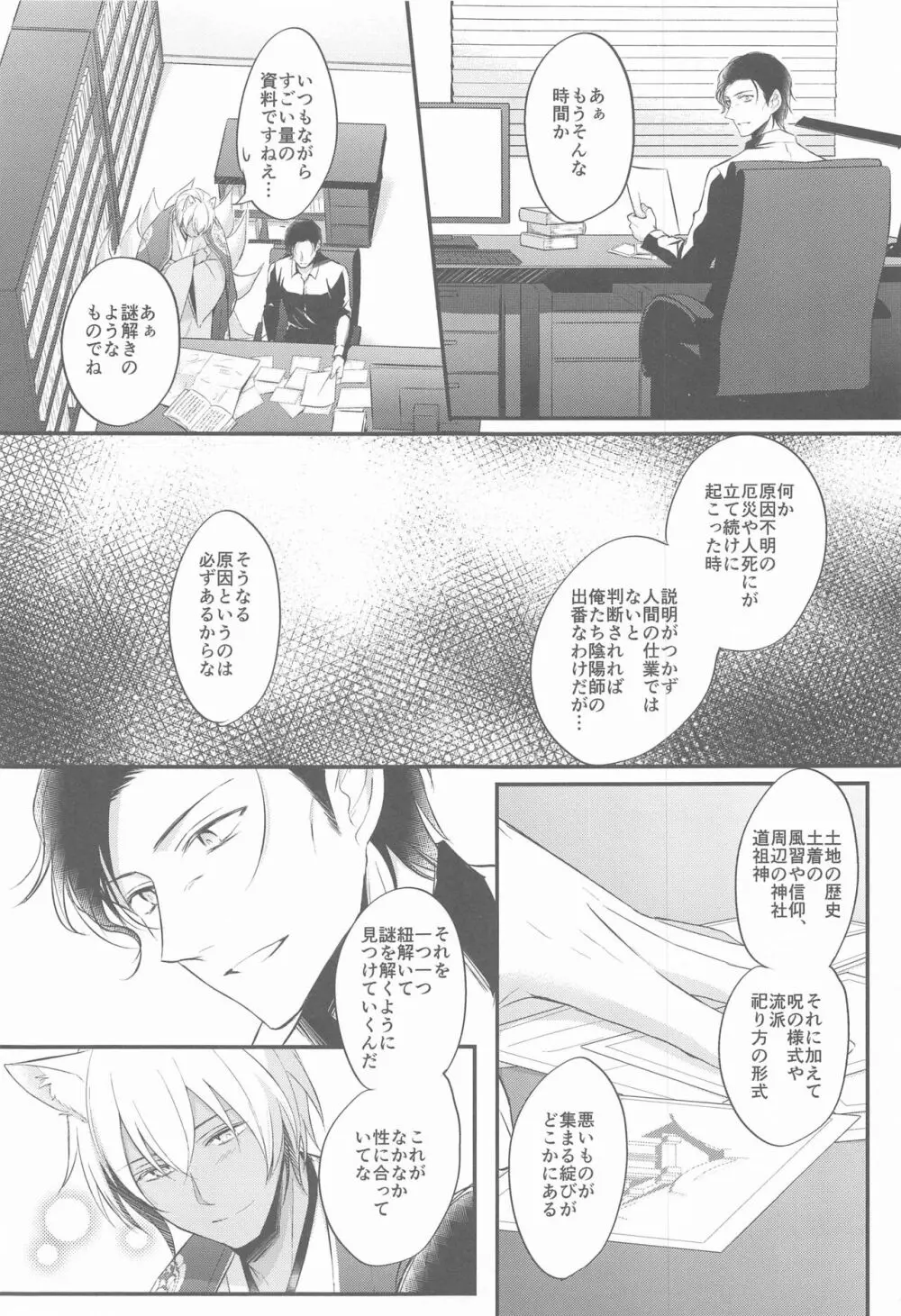 東都の狐は人に恋する - page14