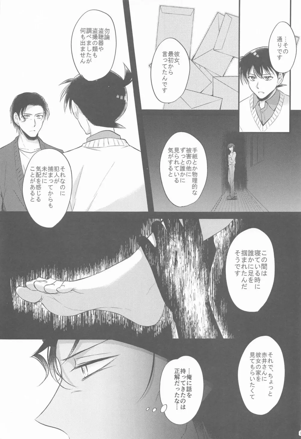 東都の狐は人に恋する - page22