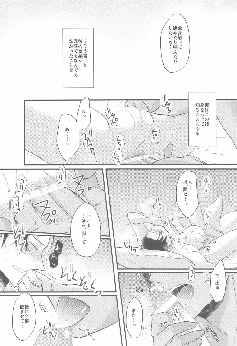 東都の狐は人に恋する - page39