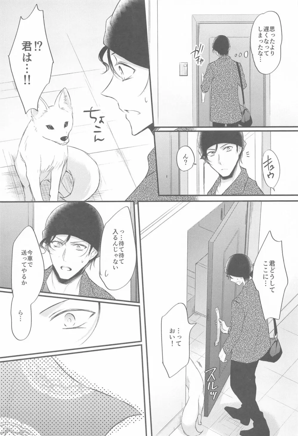 東都の狐は人に恋する - page7