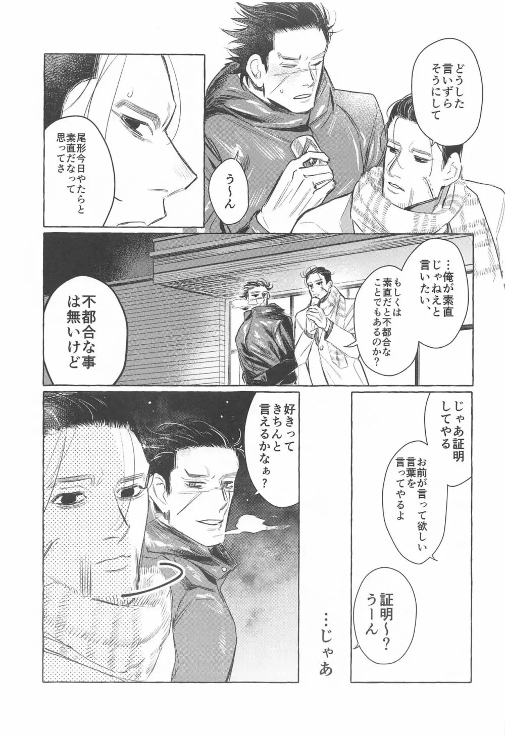 ドライブデートは突然に - page26