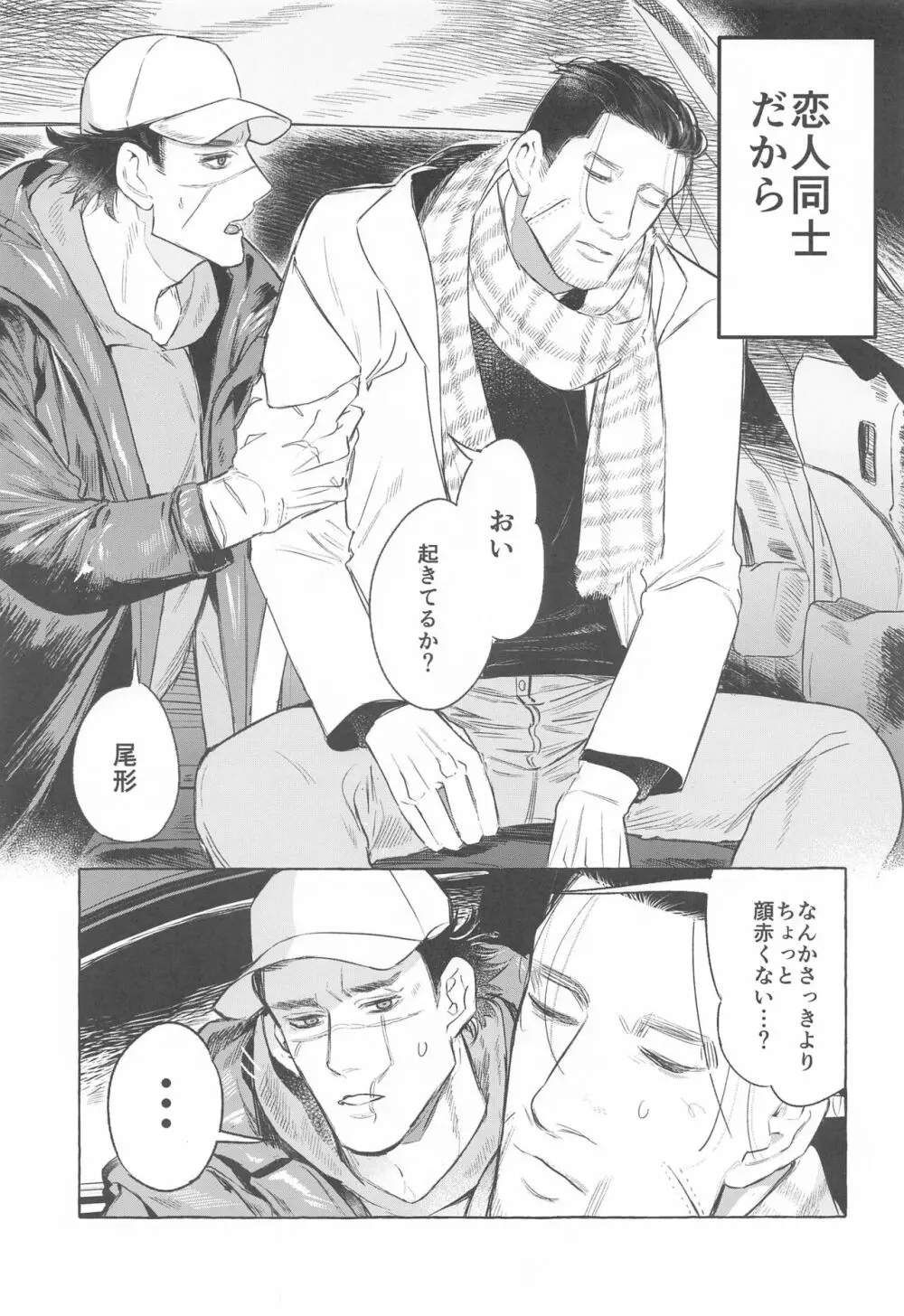 ドライブデートは突然に - page4