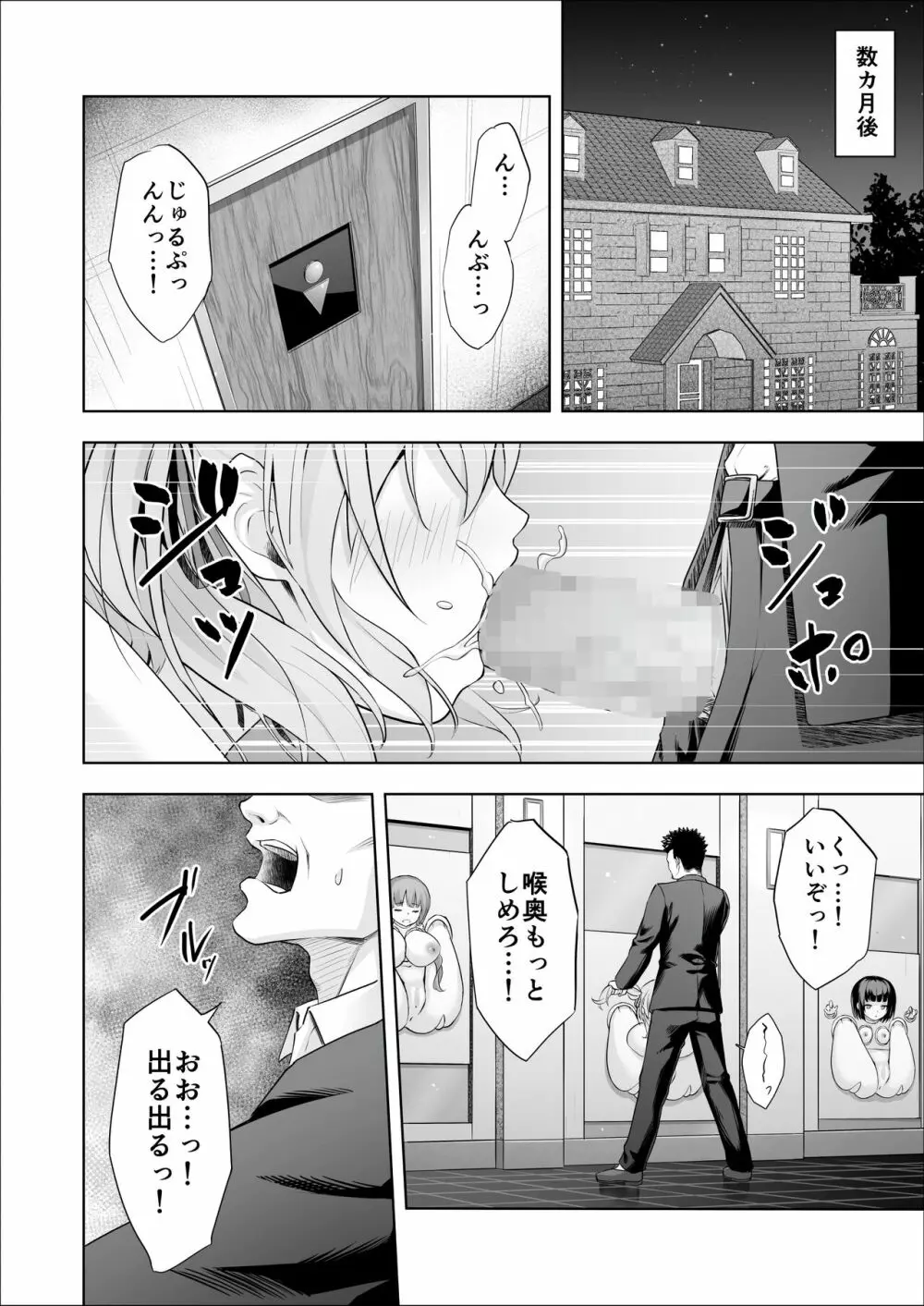 パラフィリア2 ～If～ - page4