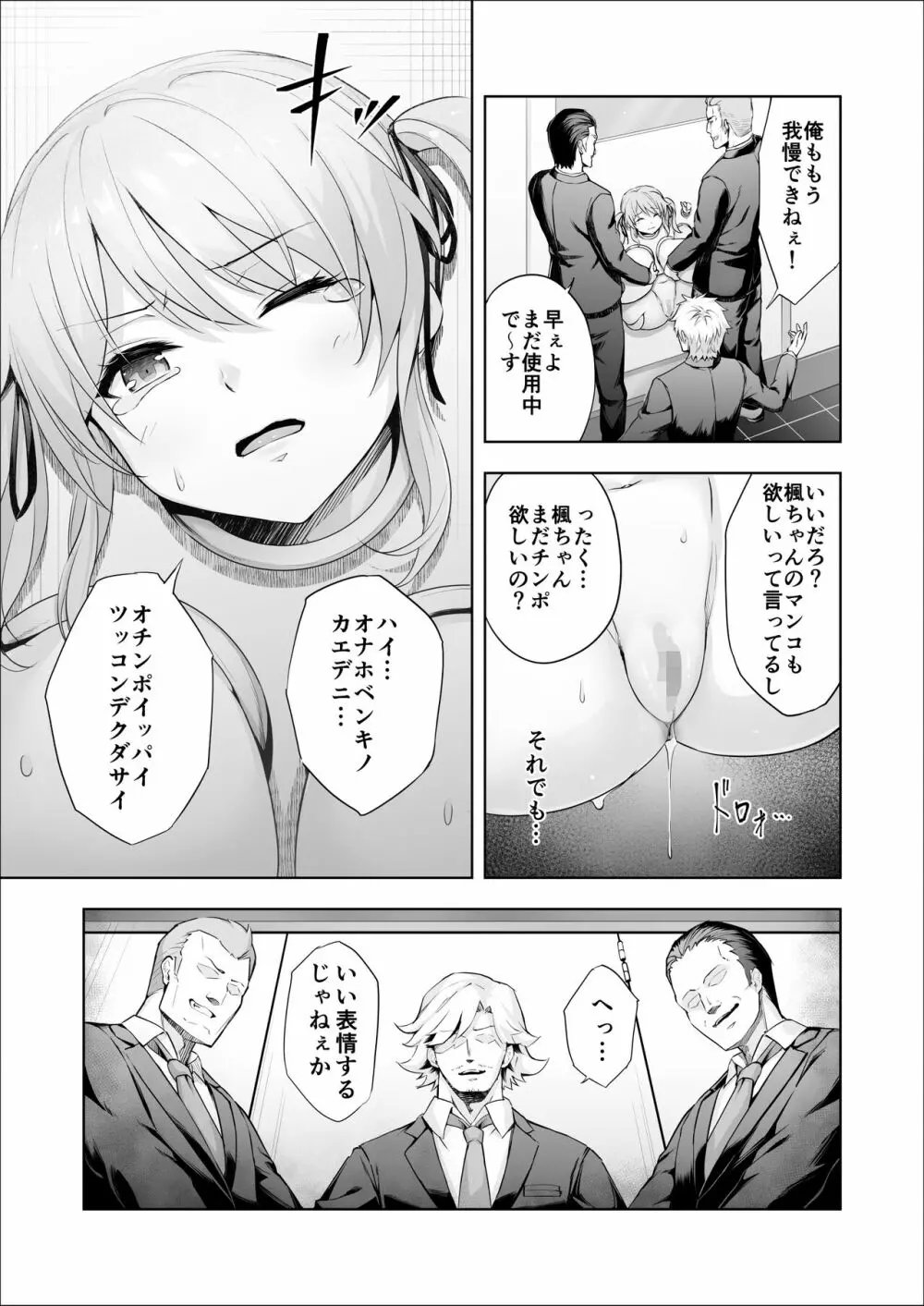 パラフィリア2 ～If～ - page7