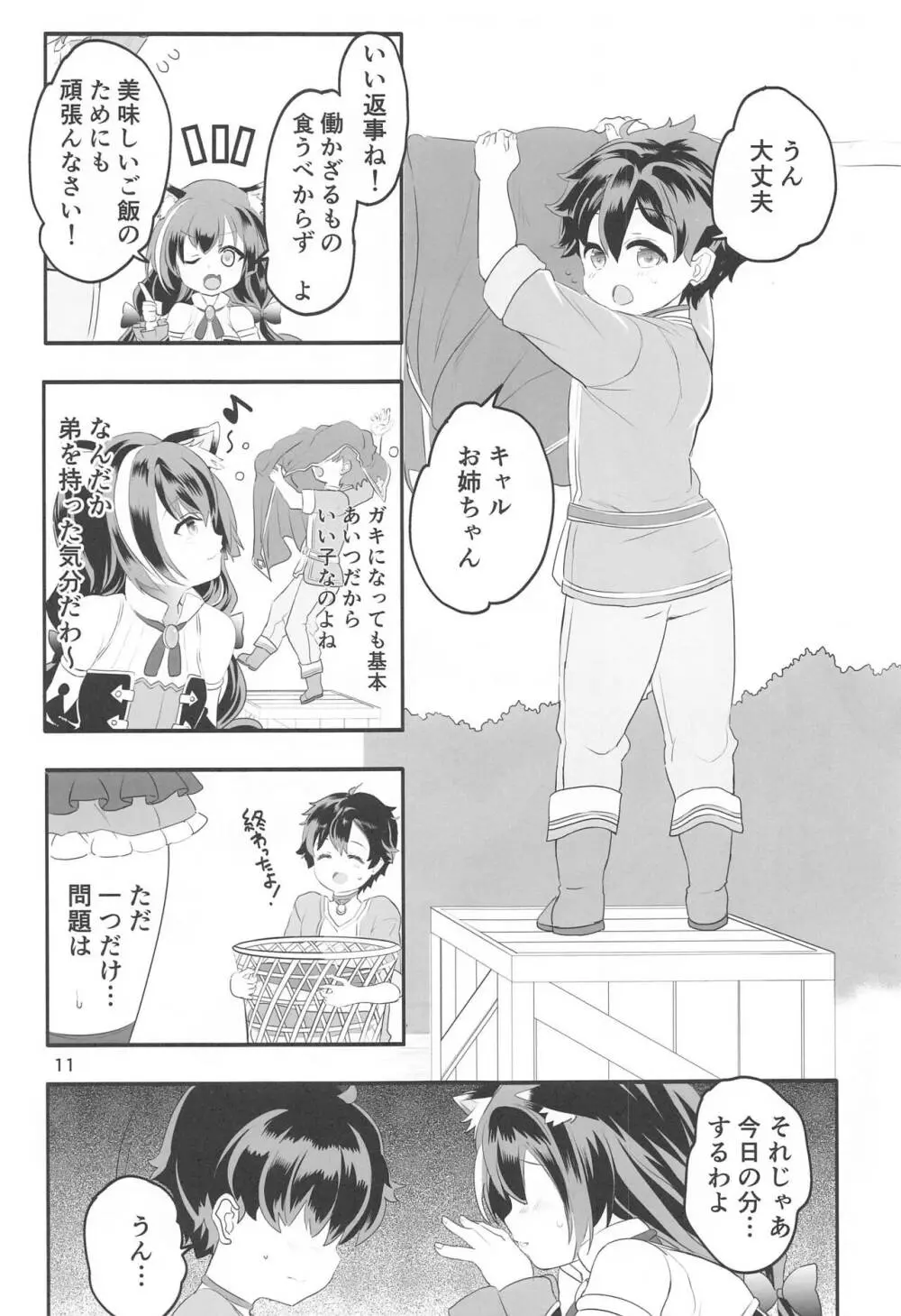 ペコ姉さんの悪い子はた~べちゃうぞぉ♡ - page10