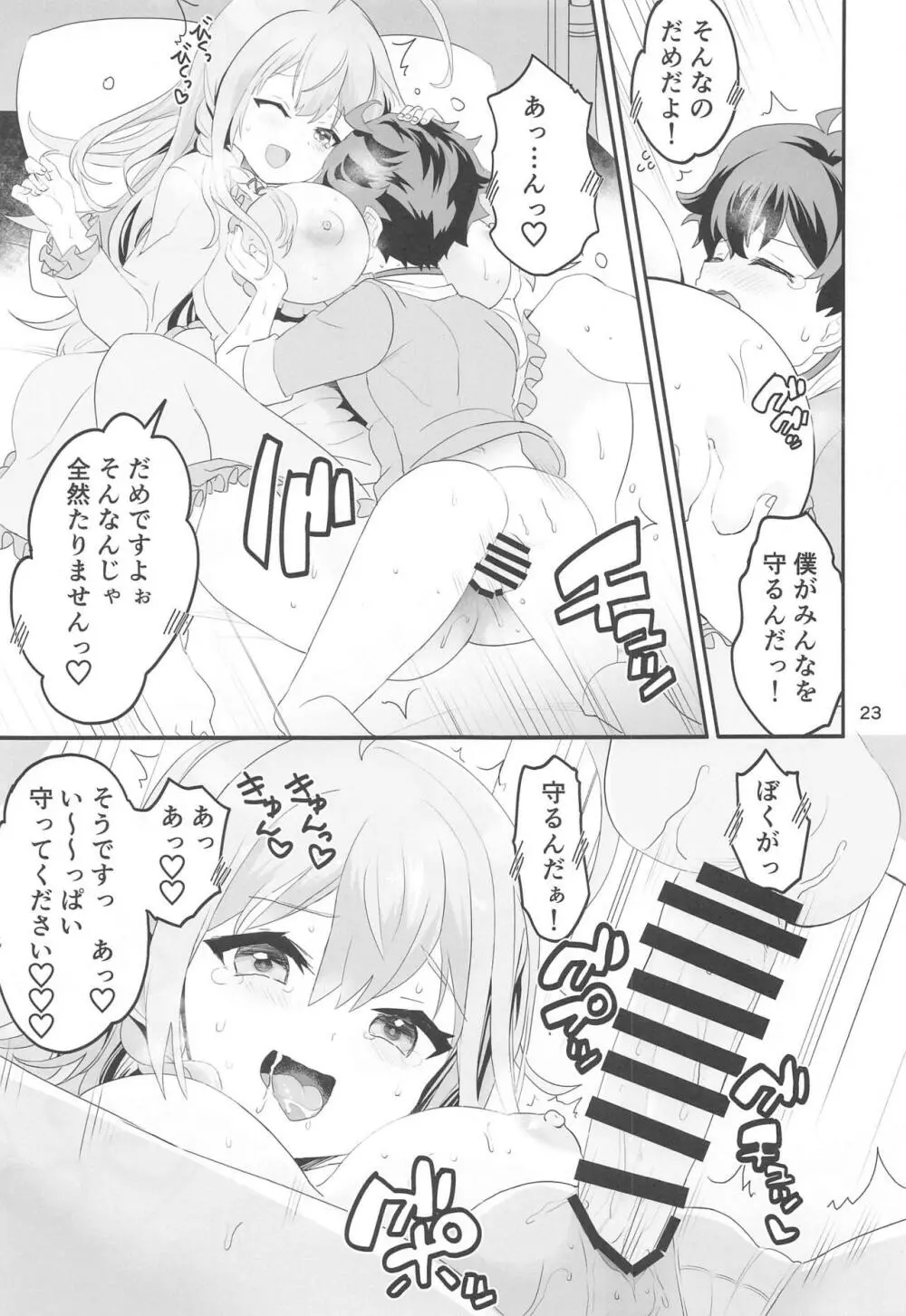 ペコ姉さんの悪い子はた~べちゃうぞぉ♡ - page22