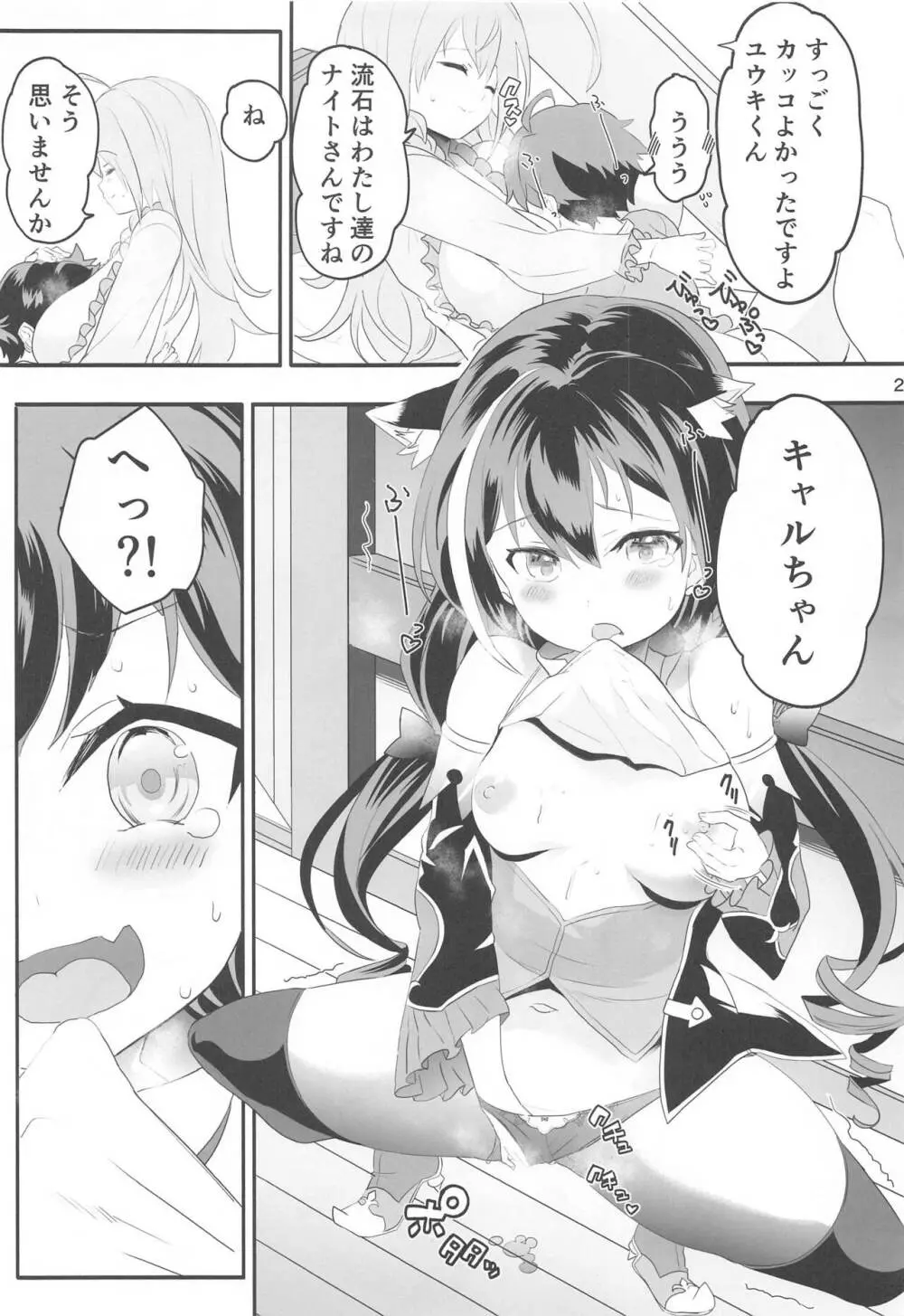 ペコ姉さんの悪い子はた~べちゃうぞぉ♡ - page24