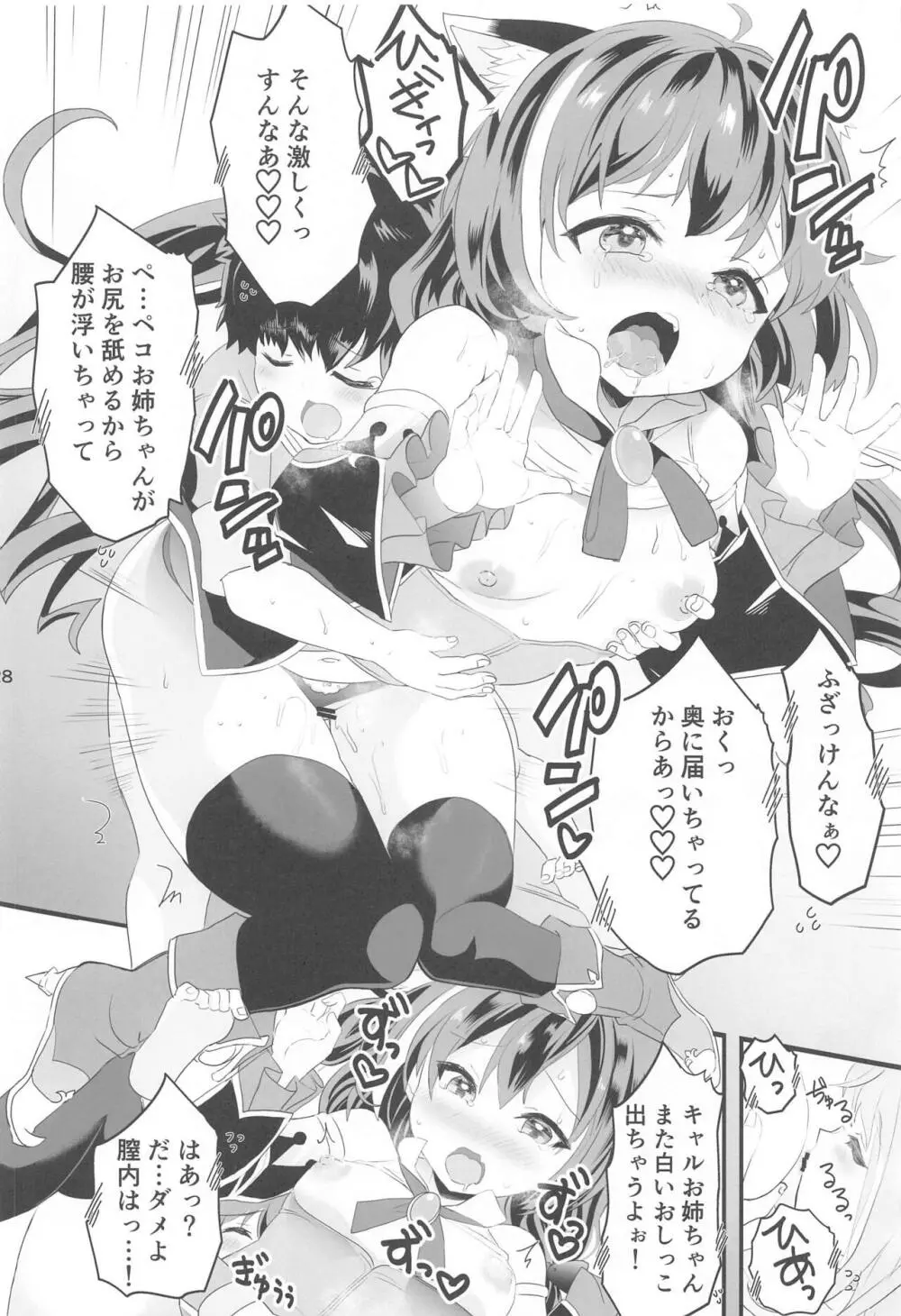 ペコ姉さんの悪い子はた~べちゃうぞぉ♡ - page27