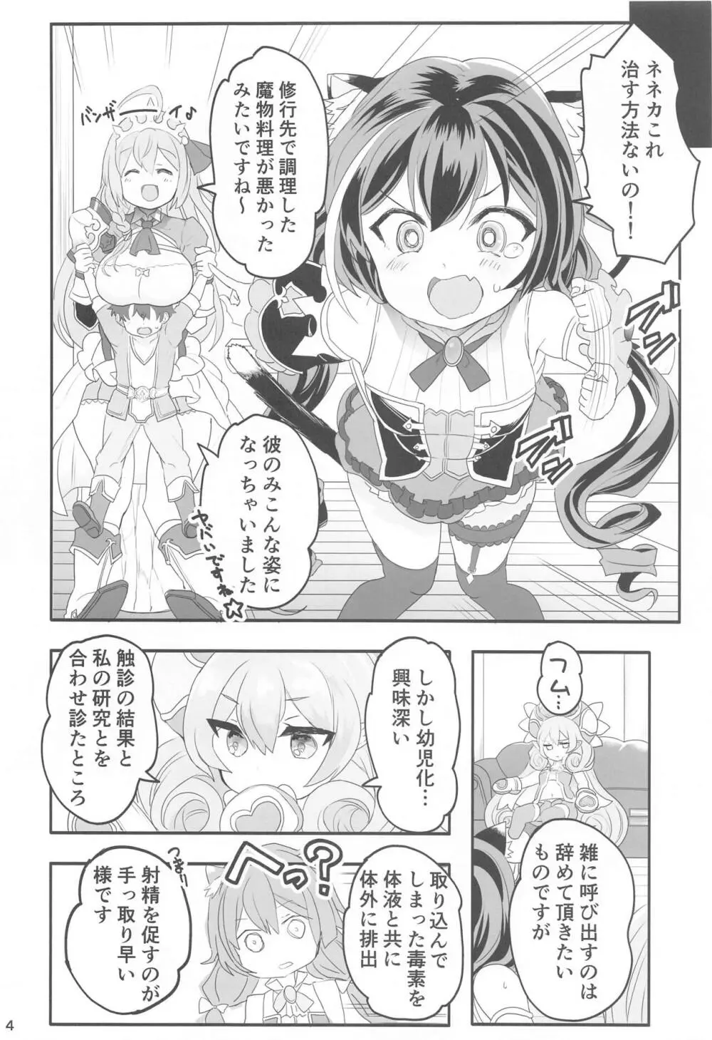 ペコ姉さんの悪い子はた~べちゃうぞぉ♡ - page3