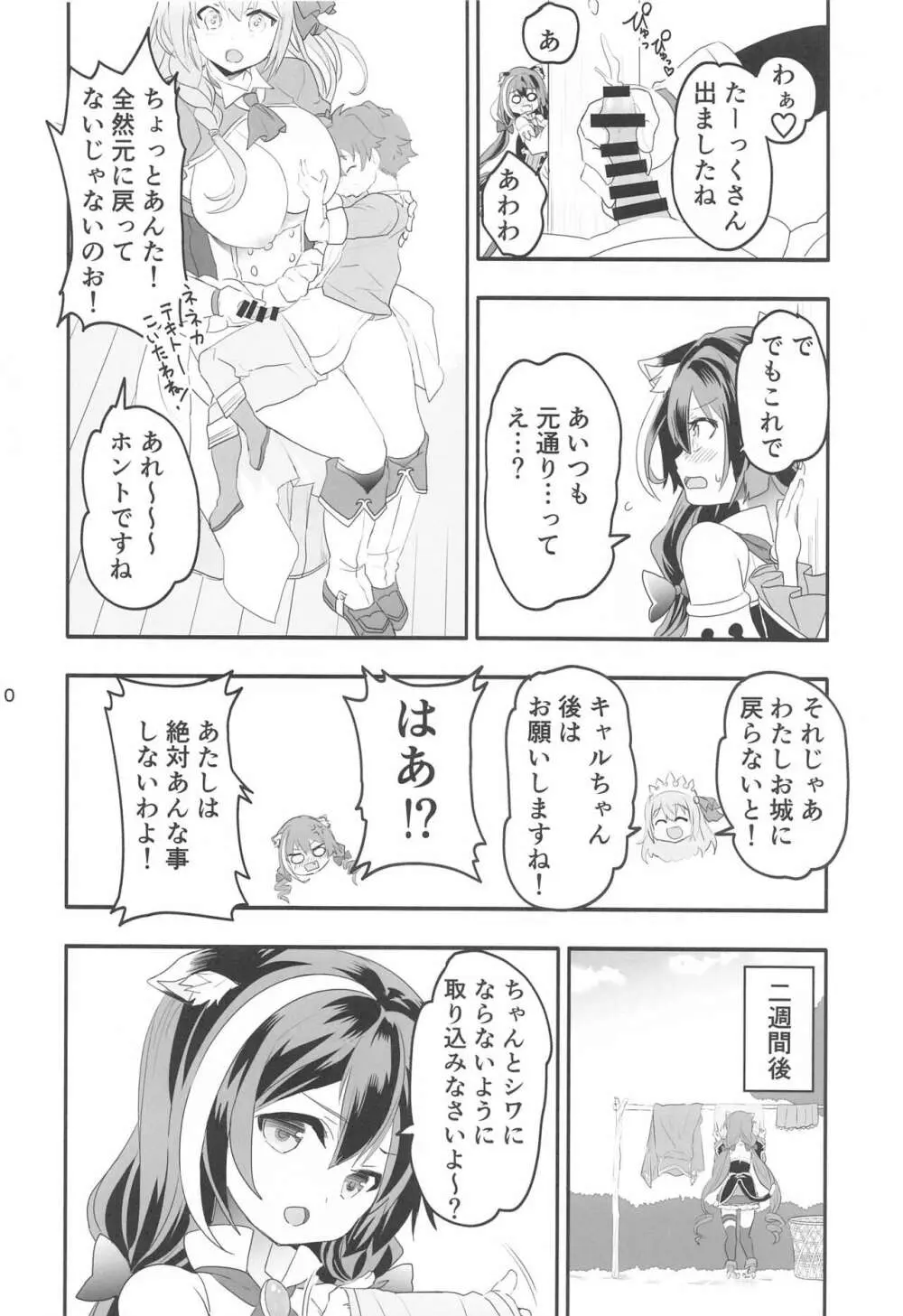 ペコ姉さんの悪い子はた~べちゃうぞぉ♡ - page9