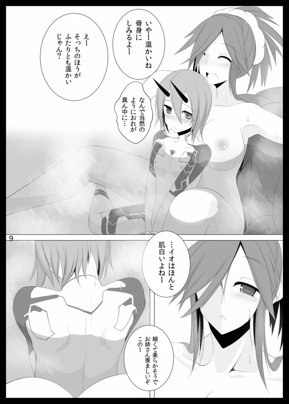 よだれおんせん - page8