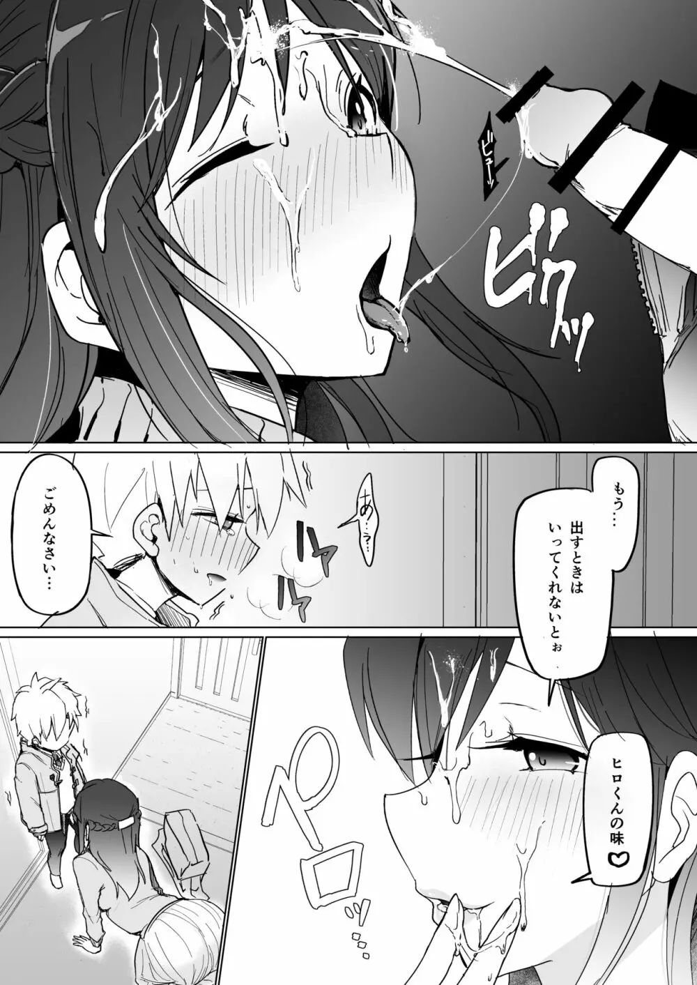 おねえちゃんのザーメンサーバー♪ - page14