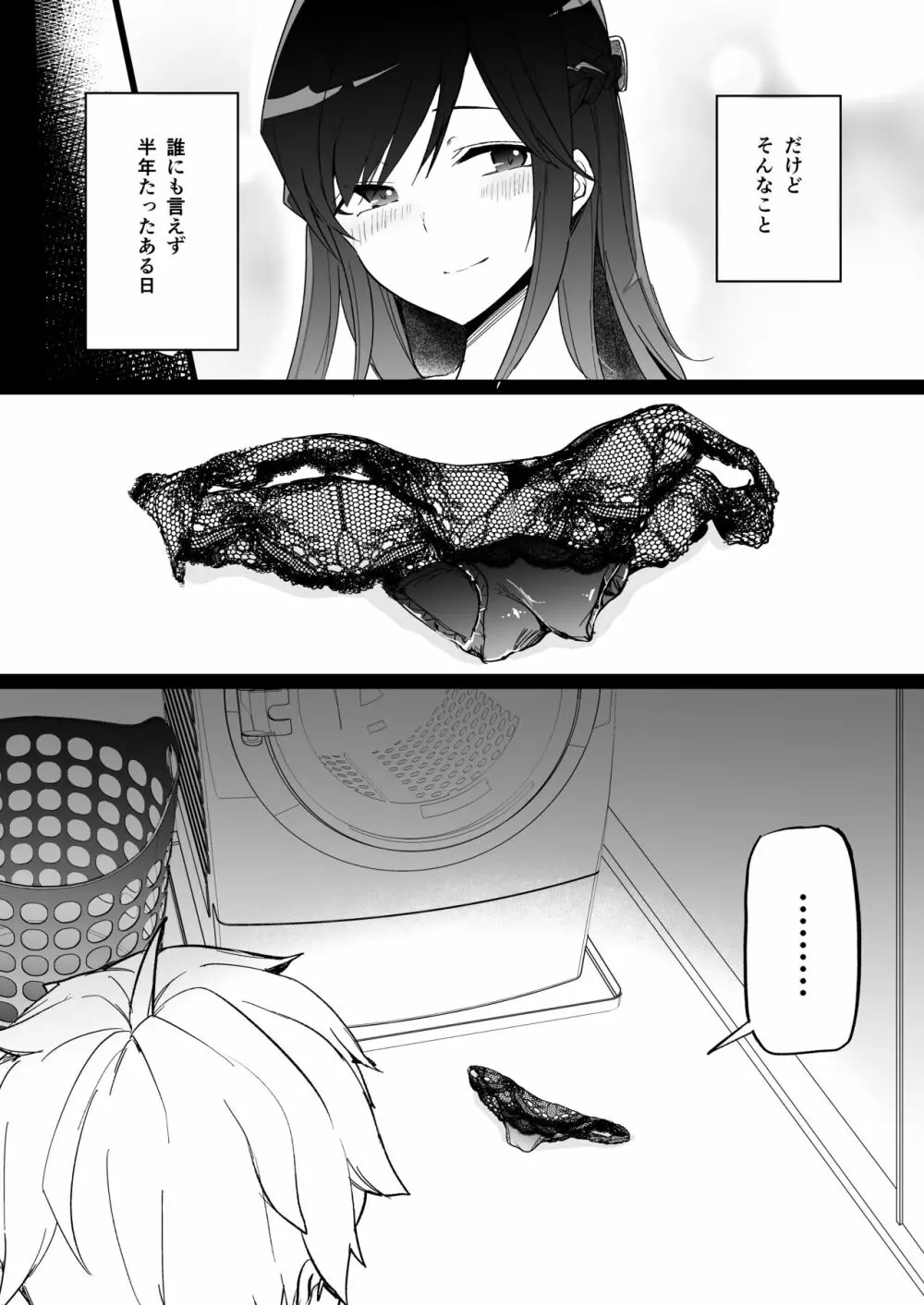 おねえちゃんのザーメンサーバー♪ - page8