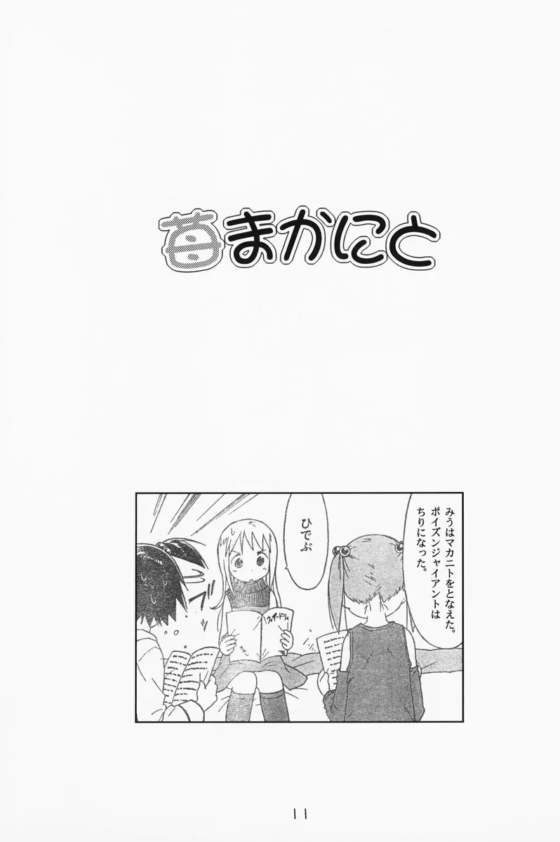 苺まはまん - page10