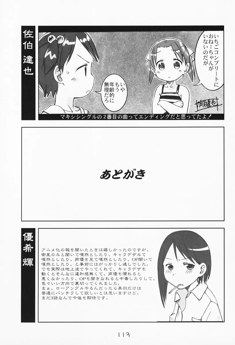 苺まはまん - page112