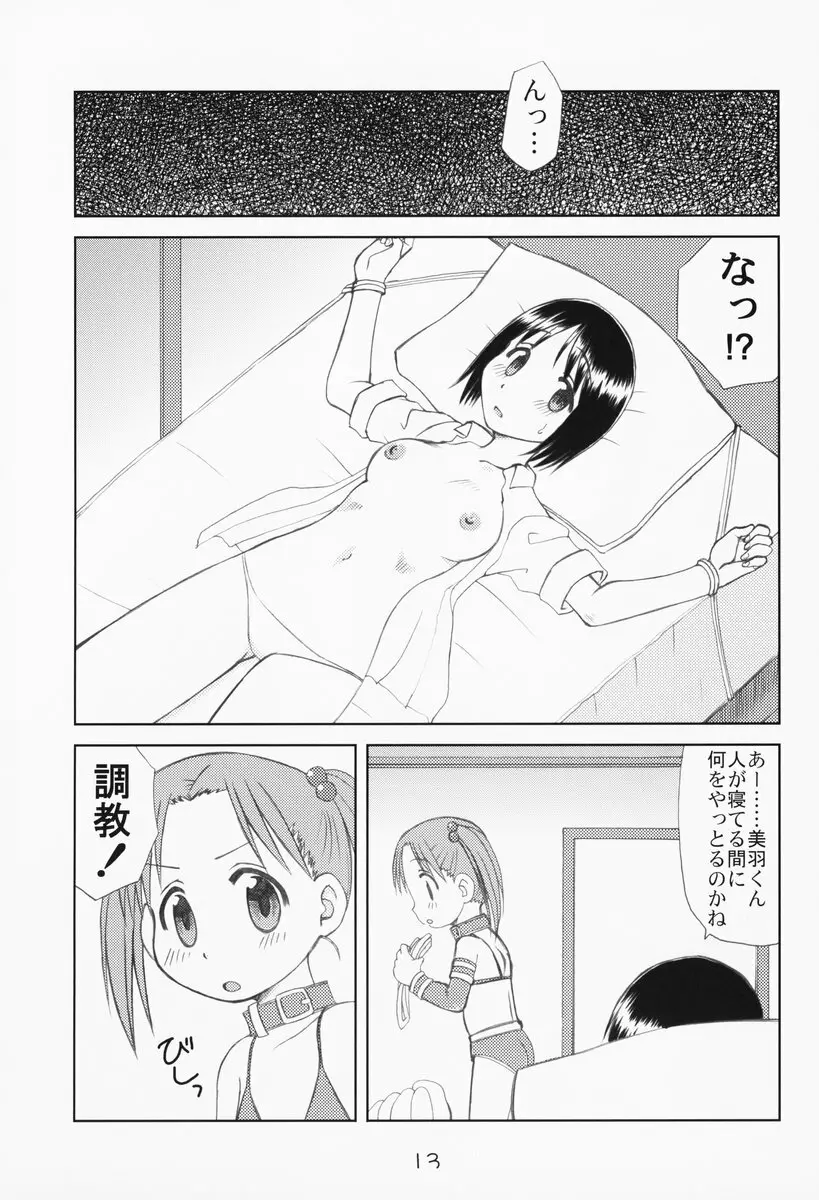 苺まはまん - page12