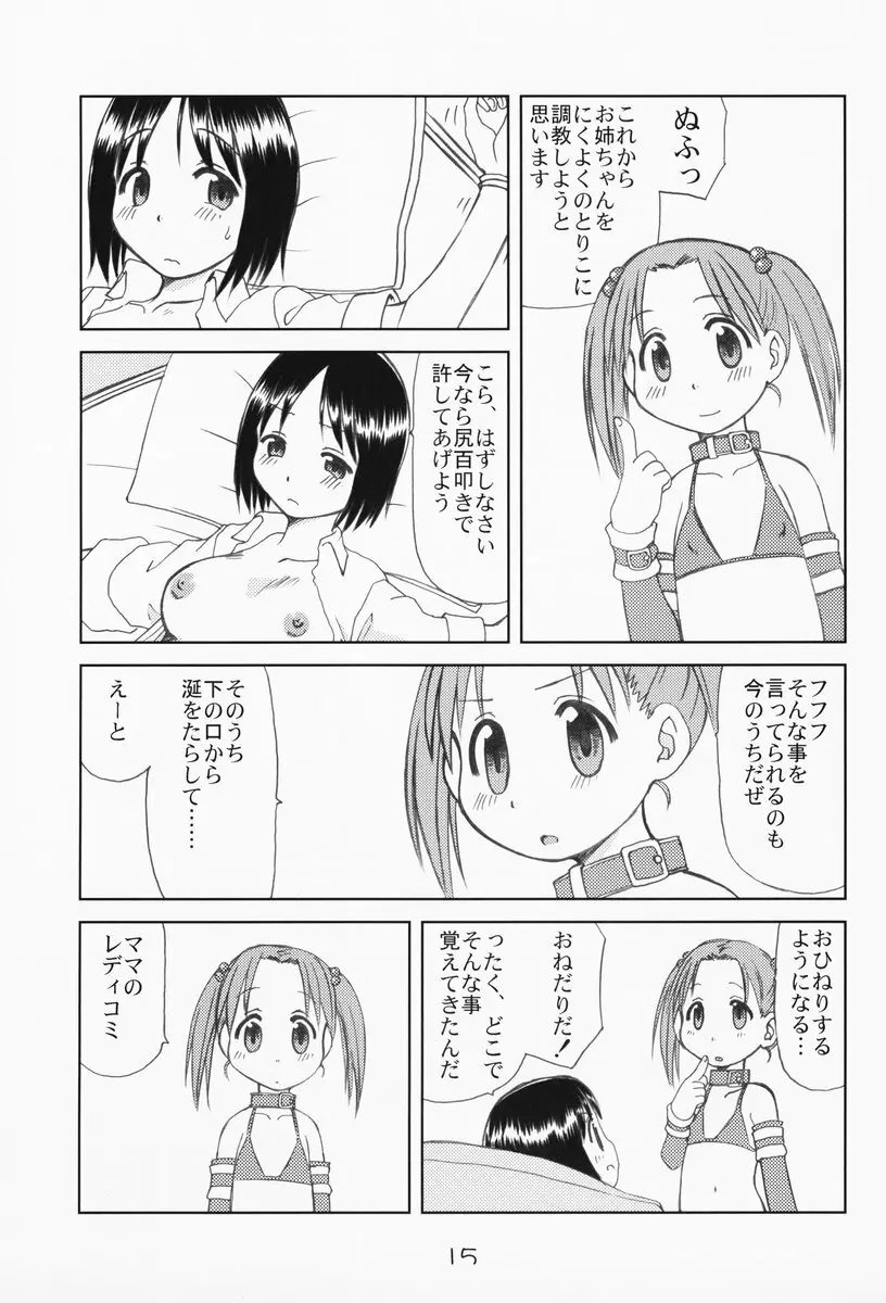 苺まはまん - page14