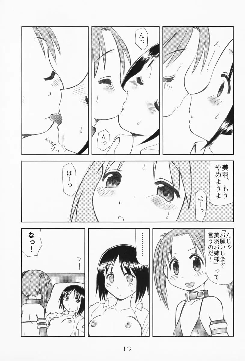 苺まはまん - page16