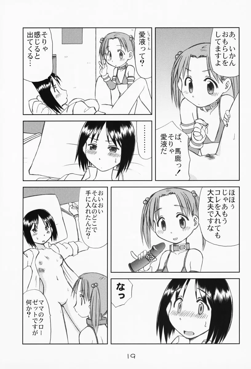 苺まはまん - page18